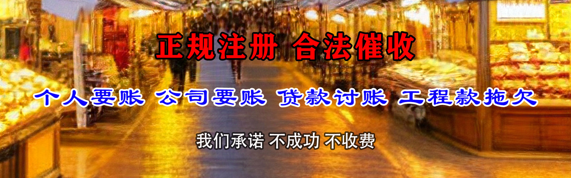 万载收账公司
