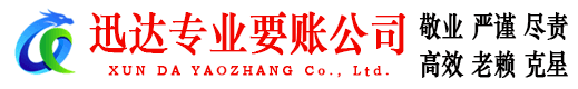 万载迅达收债公司