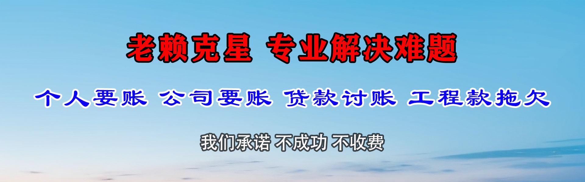 万载收债公司